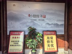 -小隐院子·庭院餐厅(大学城后湖店)