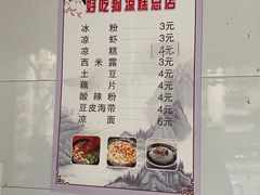 菜单-好吃狗凉糕总店