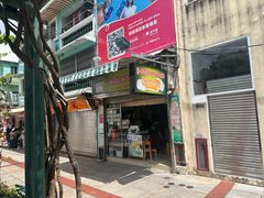 -澳门长洲糯米糍(柯打苏沙街店)