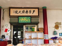 -清真-‖京尹芳斋‖子色甜品‖无糖生日蛋糕低卡甜品