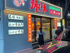 -辣小米·江西菜(长宁店)
