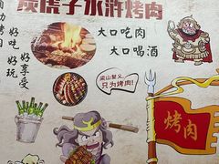 -炭虎子水浒烤肉(梦时代店)