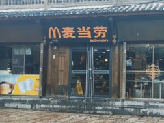-麦当劳(丽江玉河广场店)