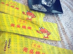 -云晓光头烧烤吧(川沙绿地店)