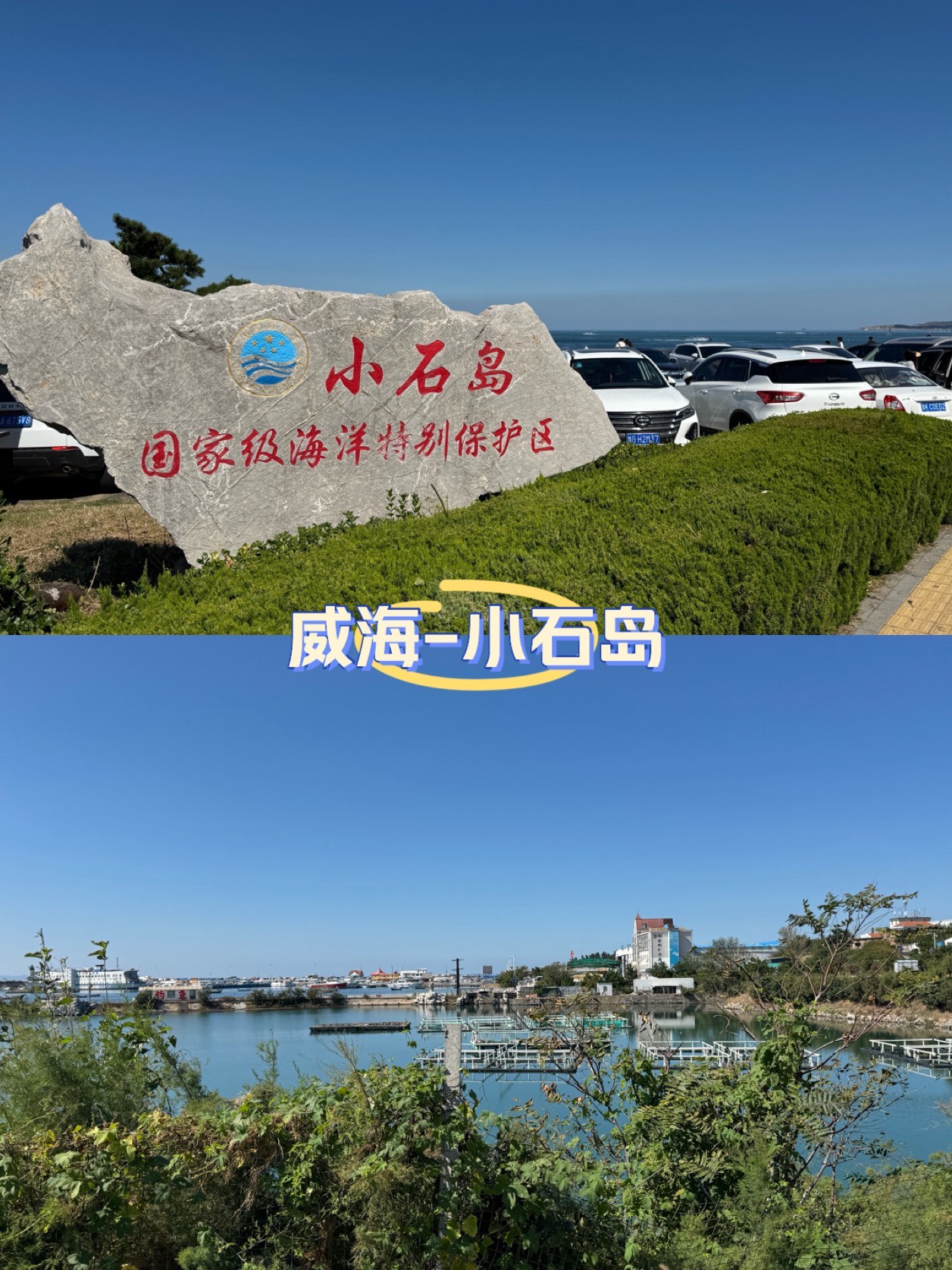 石岛旅游景点大全排名图片