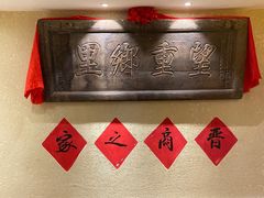 -山西会馆·晋菜·晋商宴·牌匾博物馆(胜利东街店)