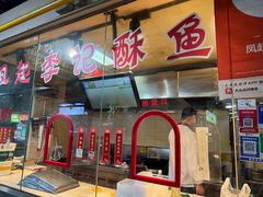 -凤起李记酥鱼(刀茅巷店)