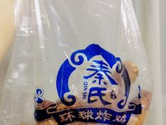 -秦氏环球炸鸡(解放北路店)