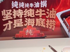 -海底捞火锅(威高广场店)