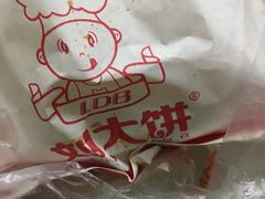 -刘大饼香辣土豆片夹馍(鱼化店)