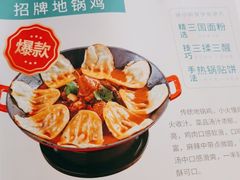 -徐小姐地锅鸡(铜山万达店)