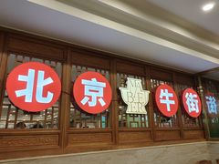 大堂-聚宝源(牛街创始店)