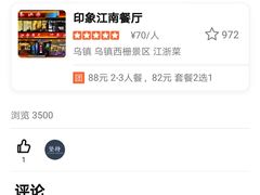 -印象江南(东栅店)