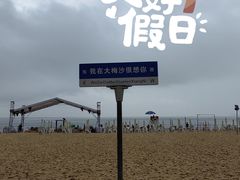 -大梅沙海滨公园