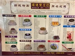 菜单-正德顺順德雙皮奶(中信店)