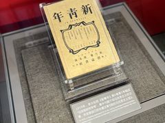 -中共一大纪念馆
