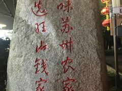 -旺山·浪头人家