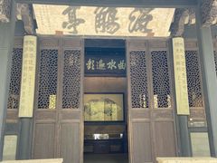 -兰亭风景区