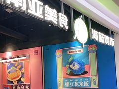 -Asianplus海蓝鸡饭