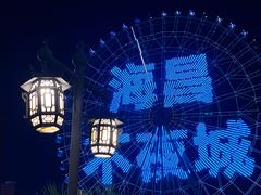 -三亚海昌梦幻海洋不夜城