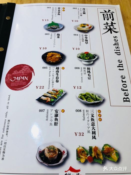 鮨屋私家日料菜单图片 - 第7张