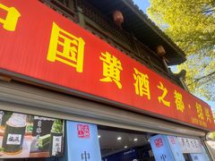 -丁大兴(鲁迅故里店)
