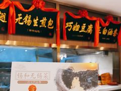 -锡和无锡菜(景丽苑店)