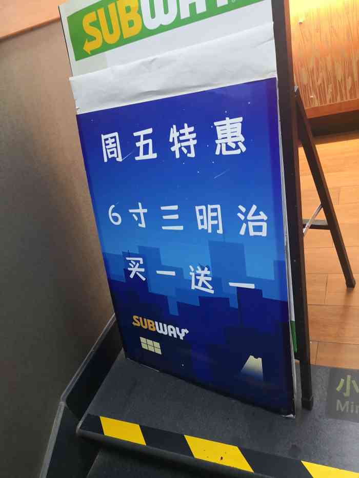 96赛百味星科店【位置】96酒仙桥路10号亨通商务园-星科大厦a座