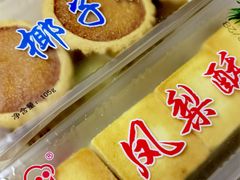 椰子饼-阿吉仔(大元路店)