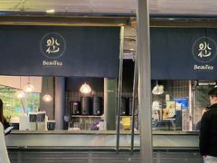 门面-BeauTea水仙(coco park店)