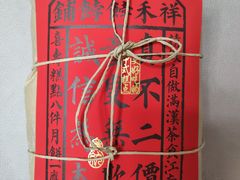 -祥禾饽饽铺·中式糕点(天津河东美福园店)