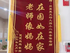 -贝美蓝天幼儿园(河东直沽园)