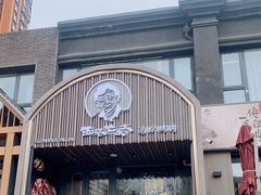 门面-西塔老太太泥炉烤肉(北京望京店)