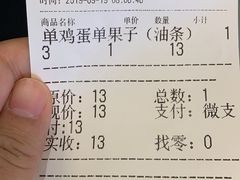 账单-清真·二嫂子煎饼果子(鼓楼旗舰形象店)