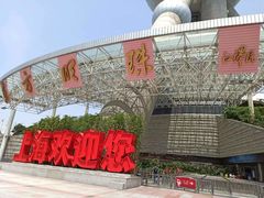 -东方明珠广播电视塔