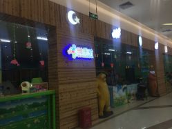 -雅乐达儿童乐园(海韵广场店)