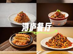 -浔庐餐厅•江西老字号•九江菜(南湖国际店)