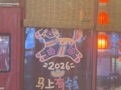 -有喜胶东小馆(太申祥和店)