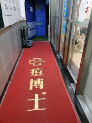 -痘博士广州·全国连锁祛痘机构