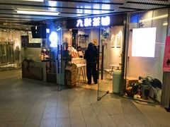 门面-九秋茶铺(三里屯店)