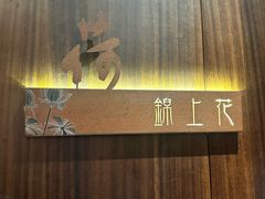 -荷栖小院·品质江西菜(红谷滩店)