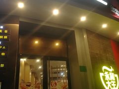门面-永和大王(长寿路店)
