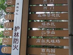 -森林公园(尖草坪区)