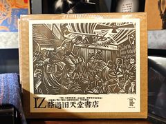 -旧天堂书店(华侨城创意文化园南山特色文化街区店)