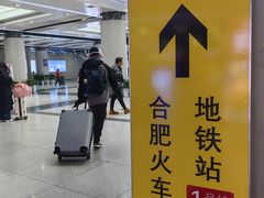 -合肥火车站(地铁站)