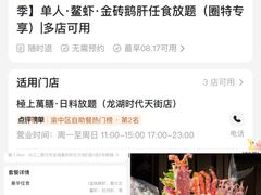 -極上萬膳·日料放题(来福士江景店)