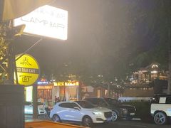 -LAMP BAR 水烟音乐酒吧