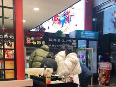 -七串串(无锡总店)