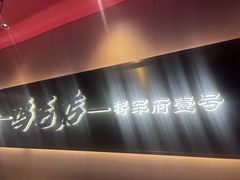 -将军府·鸡毛店(武侯祠店)