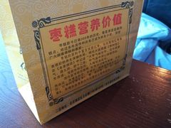 -五道口枣糕王(成府路店)